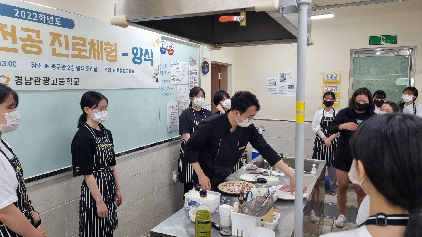 경남관광고, 2022 경남 중학생 전공 진로체험 실시 - 관련이미지3