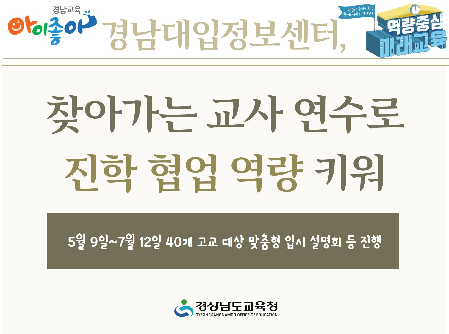 경남대입정보센터, 찾아가는 교사 연수로 진학 협업 역량 키워(진로교육과 김종승 ☎210-5111) - 관련이미지1