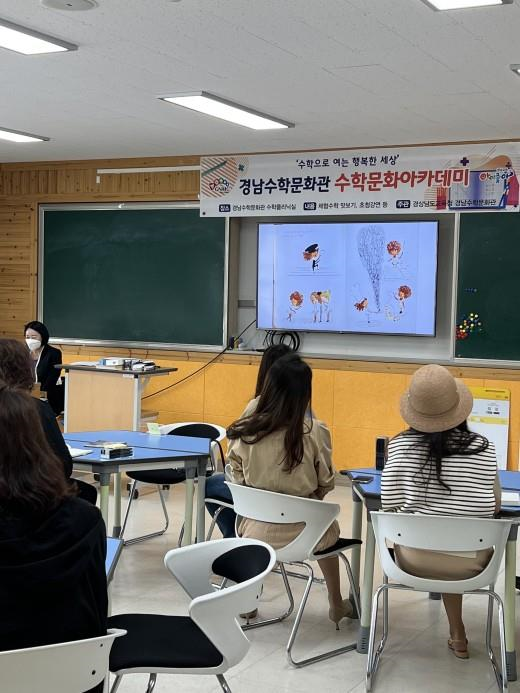 경남수학문화관, 「수학문화아카데미」운영 - 관련이미지1