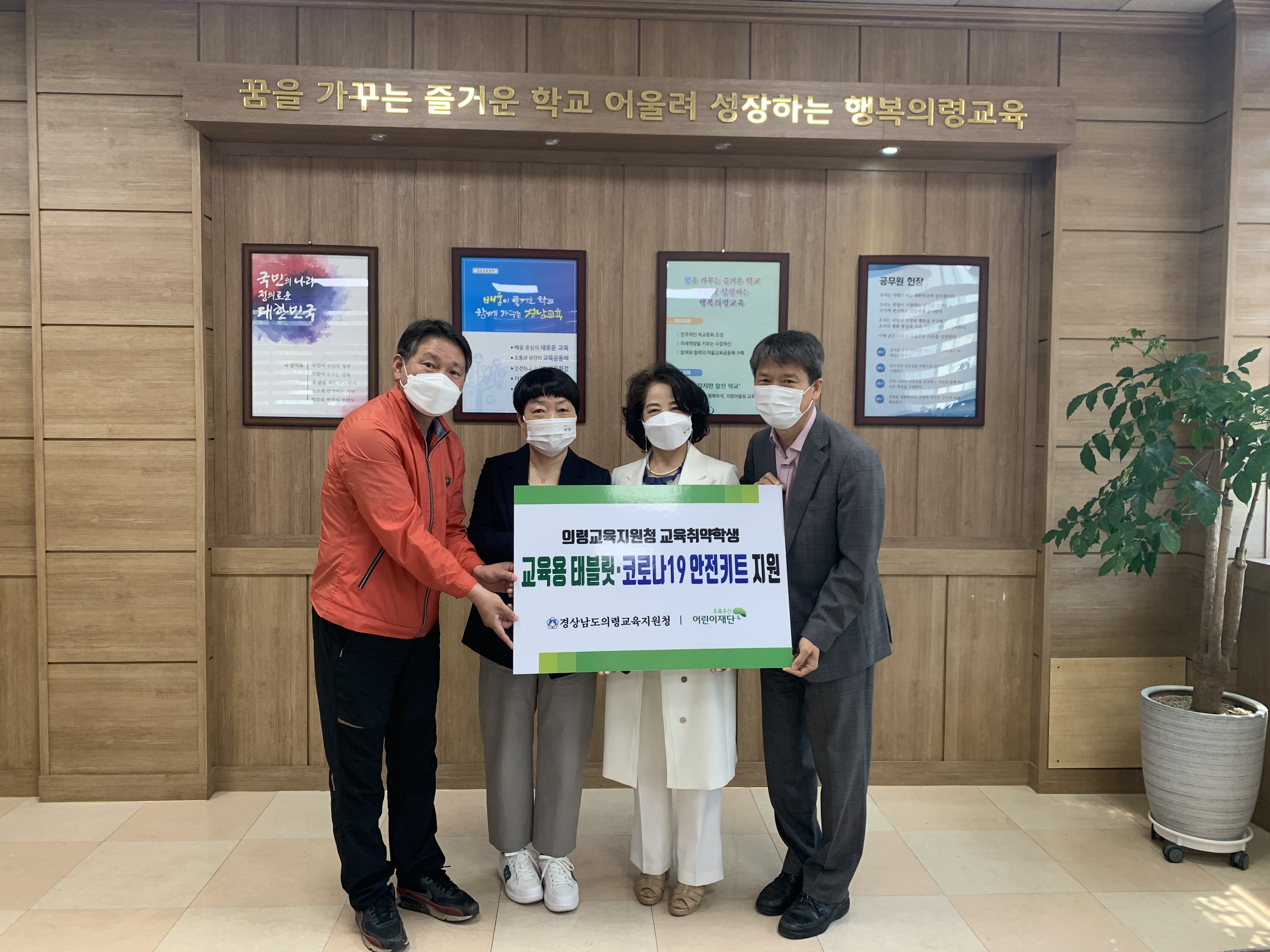 의령교육지원청, 초록우산 어린이재단과 탄탄한 교육복지 연대 - 관련이미지1