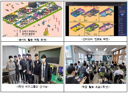 위드 코로나 시대, 김해고 학생들을 위한 2022. 메타버스 미래학교 캠프 - 관련이미지2