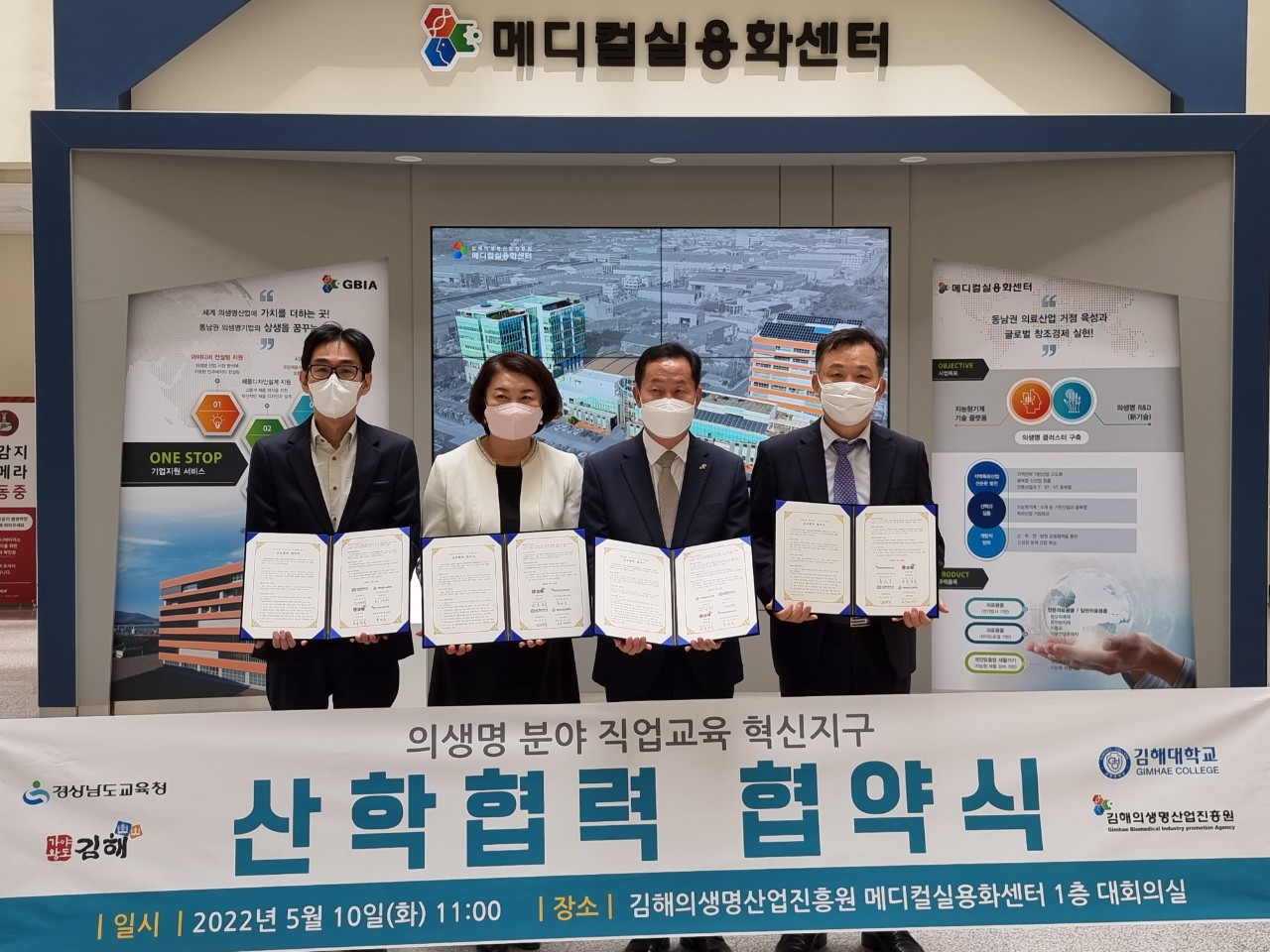 경남교육청, 의생명 분야 직업교육 혁신지구 업무 협약(진로교육과 강경모 ☎268-1392 또는 박민우 ☎268-1318) - 관련이미지2