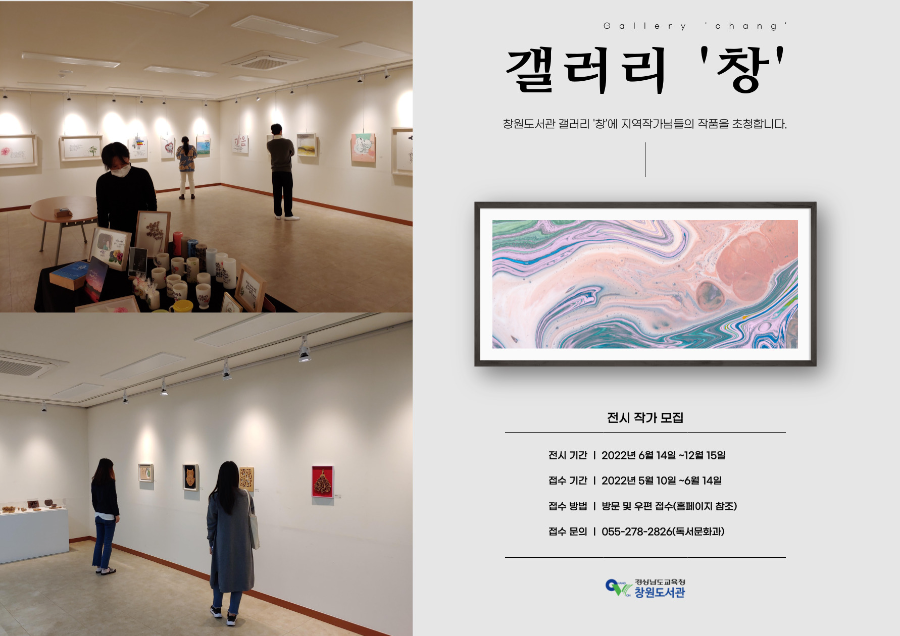창원도서관, 갤러리‘창’ 전시작가 모집 - 관련이미지1