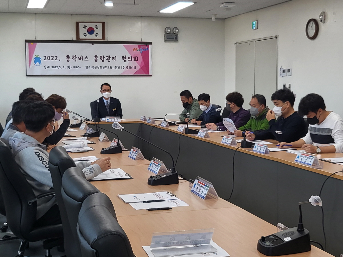 진주교육지원청, 통학버스 통합관리협의회 열어 - 관련이미지2