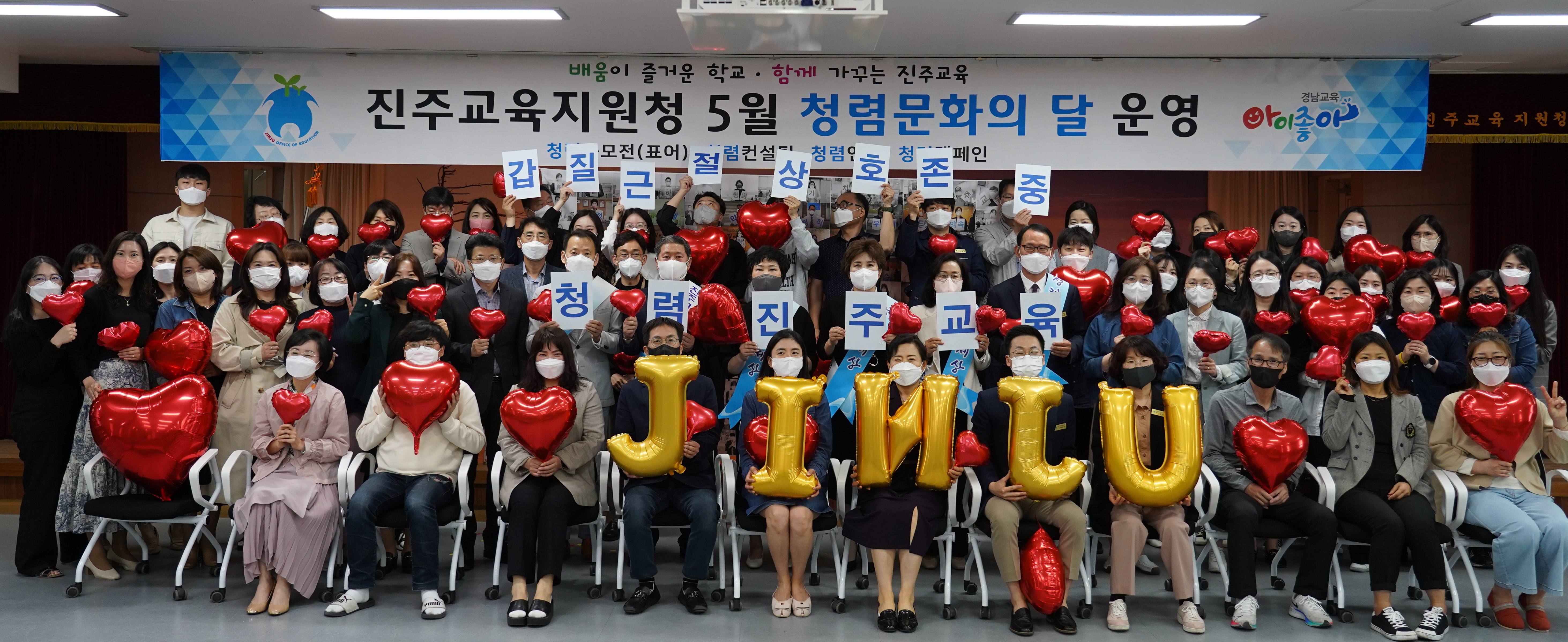 진주교육지원청, 수평적 상호존중 문화 만들어요 ! - 관련이미지1
