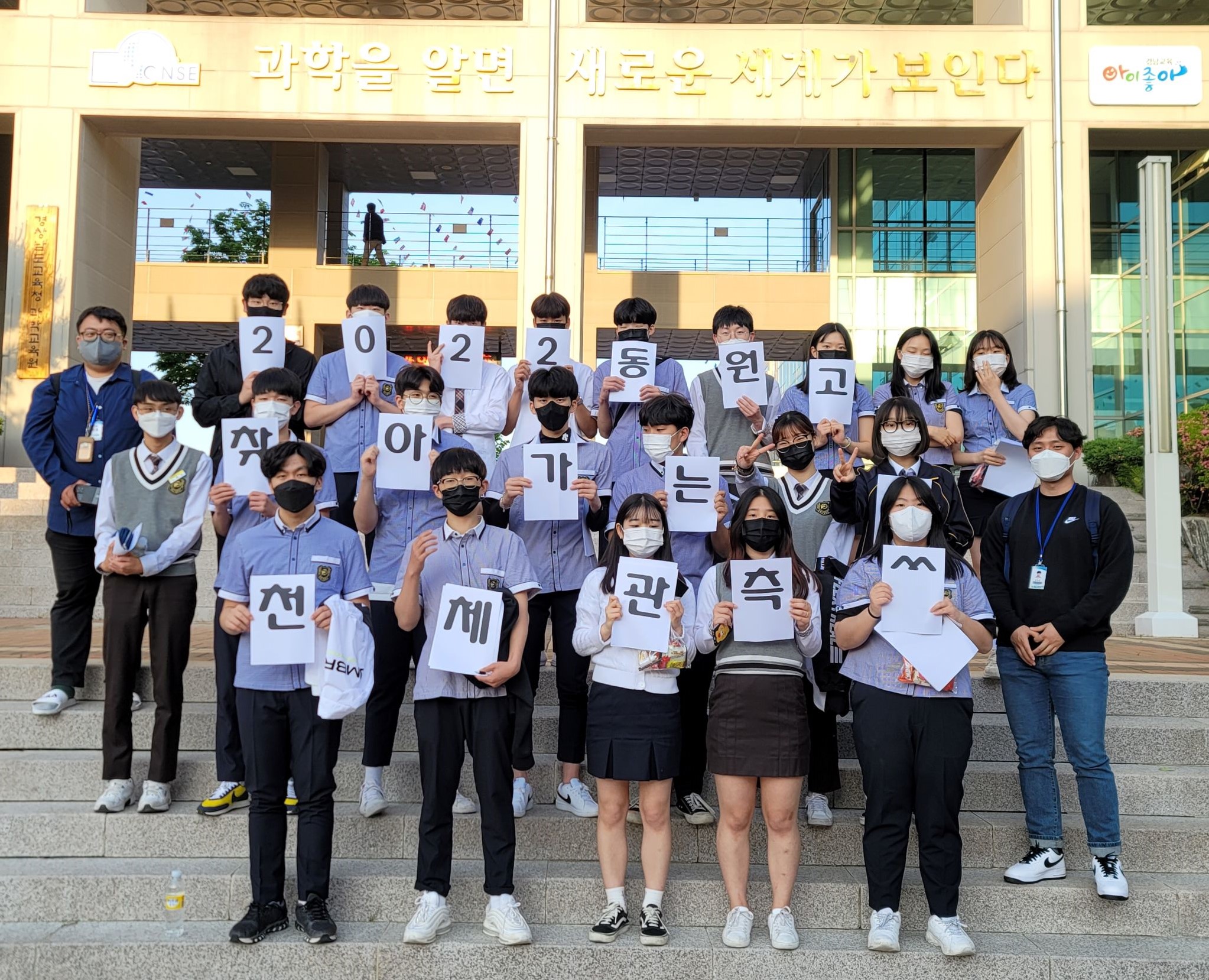 과학중점학교 동원고, 2022. 천체관측교육 참가 - 관련이미지4