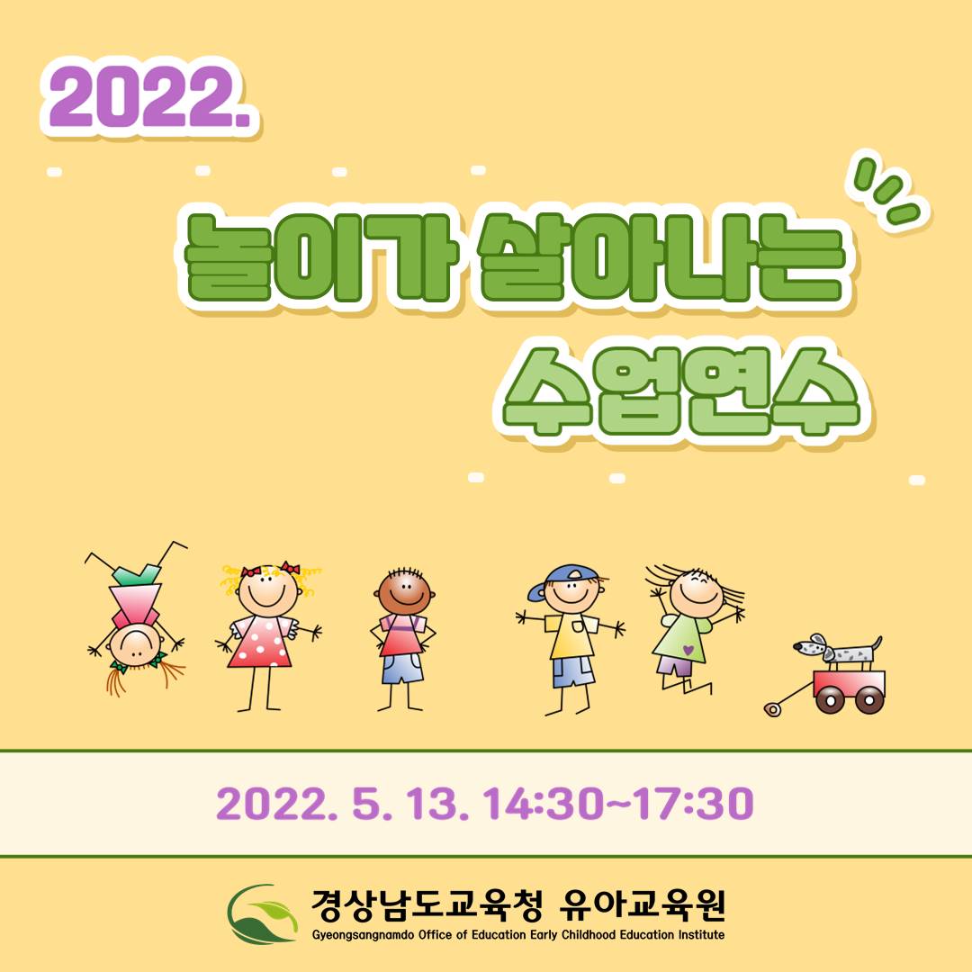 2022. 놀이가 살아나야, 아이들이 행복하다 - 관련이미지1