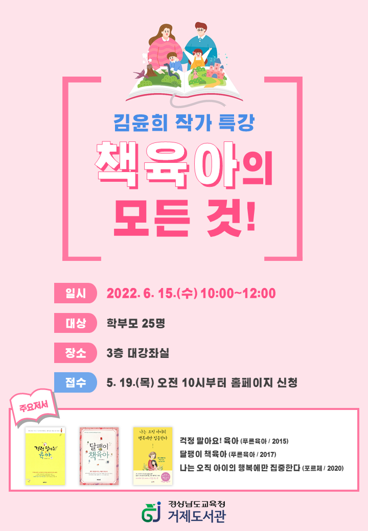 거제도서관, 육아 고민 함께해요! - 관련이미지3