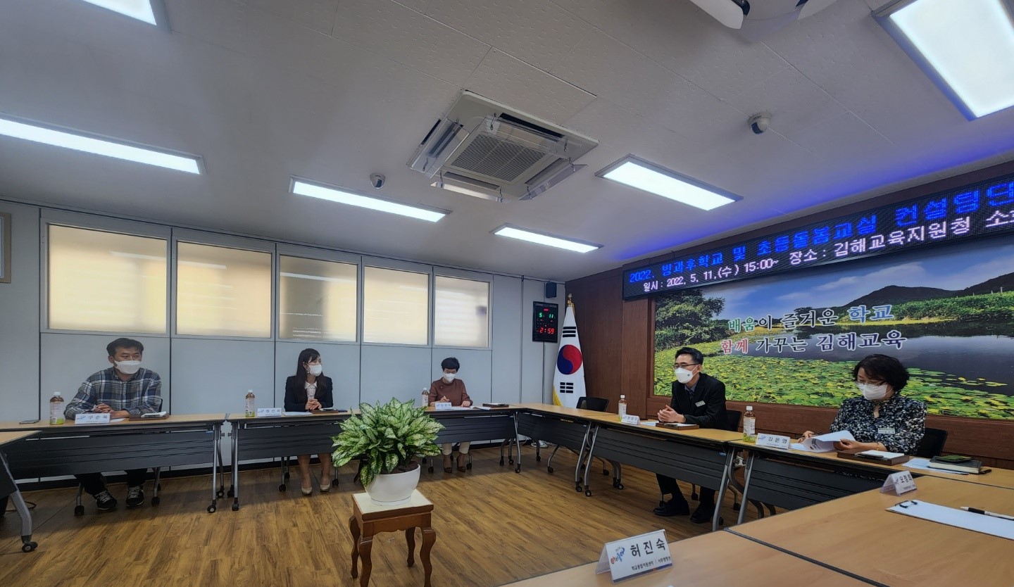 김해교육지원청, 2022. 청렴한 방과후학교 및 초등돌봄교실 컨설팅단 협의회 개최 - 관련이미지2