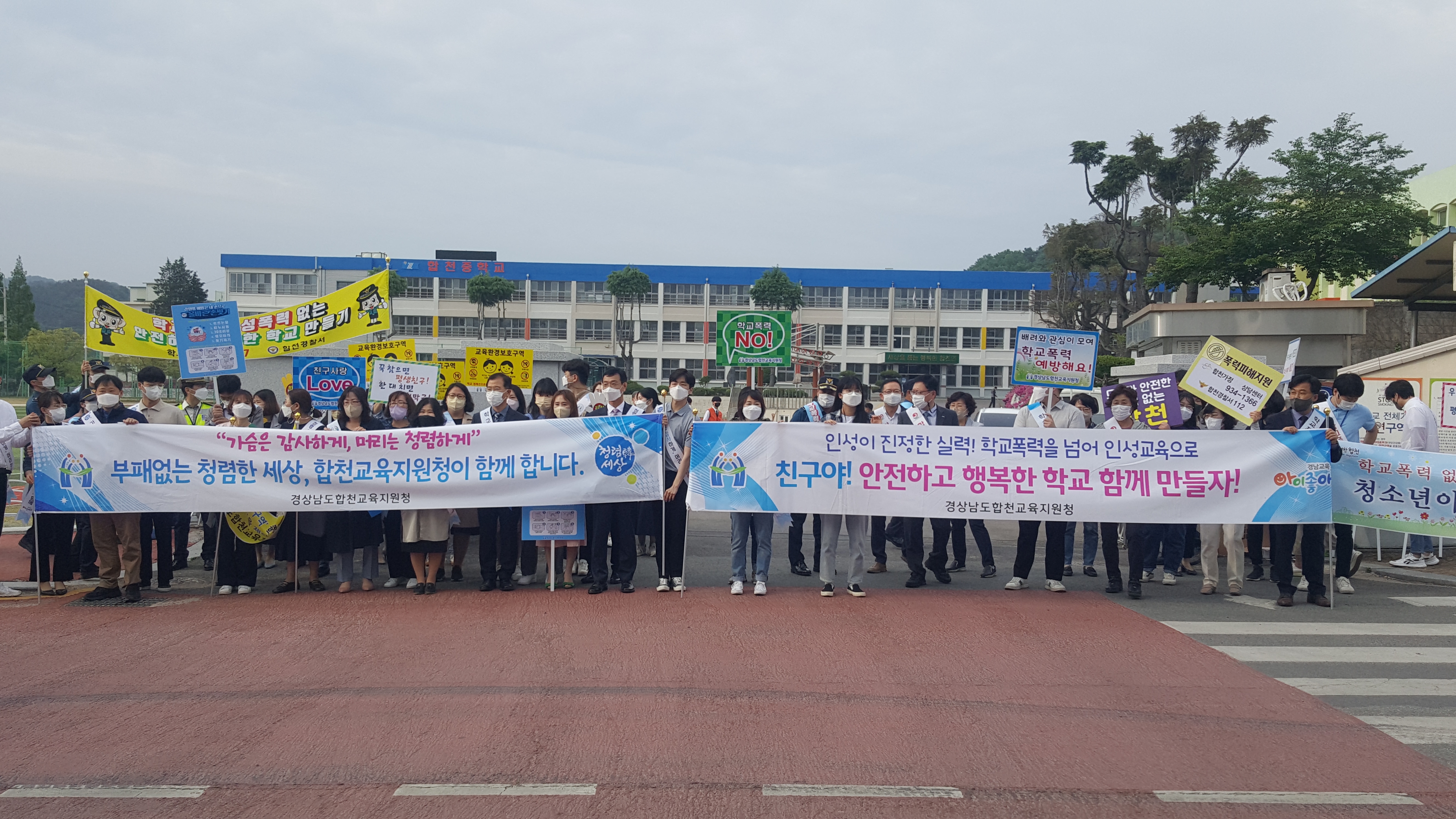 합천교육지원청, 지역사회 합동「학교폭력예방 및 청렴실천 캠페인」 - 관련이미지1