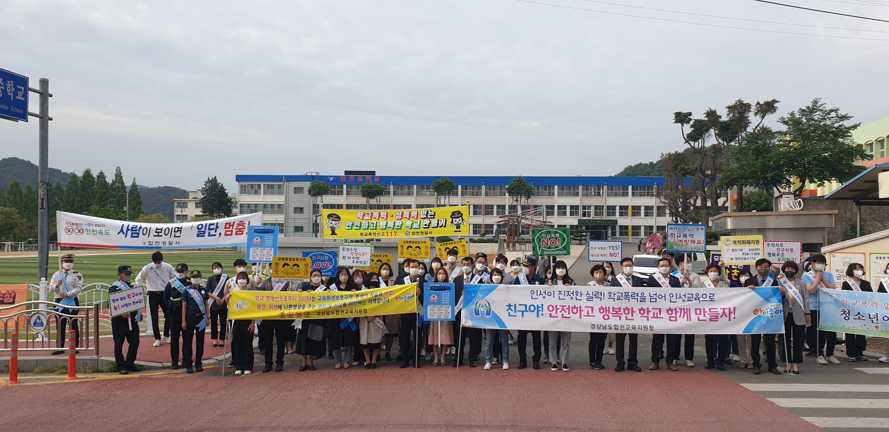 합천교육지원청, 지역사회 합동「학교폭력예방 및 청렴실천 캠페인」 - 관련이미지2