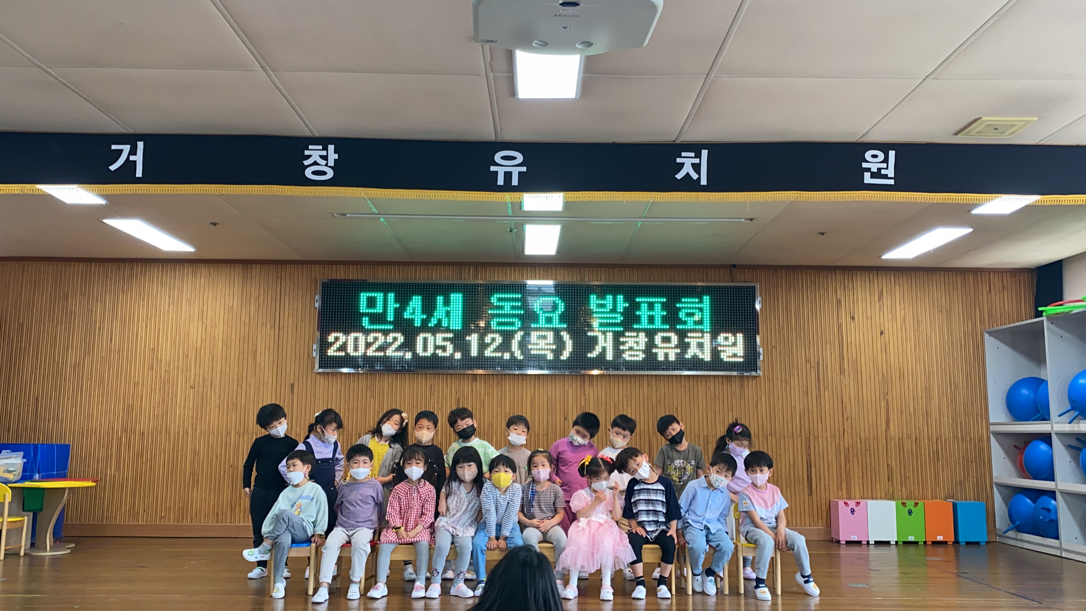 거창유, 만4세 동요발표회 - 관련이미지1