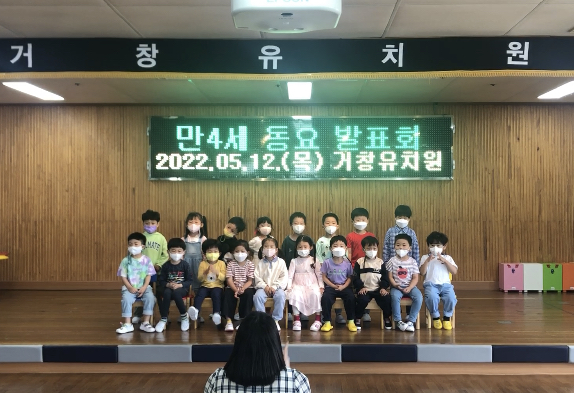 거창유, 만4세 동요발표회 - 관련이미지2