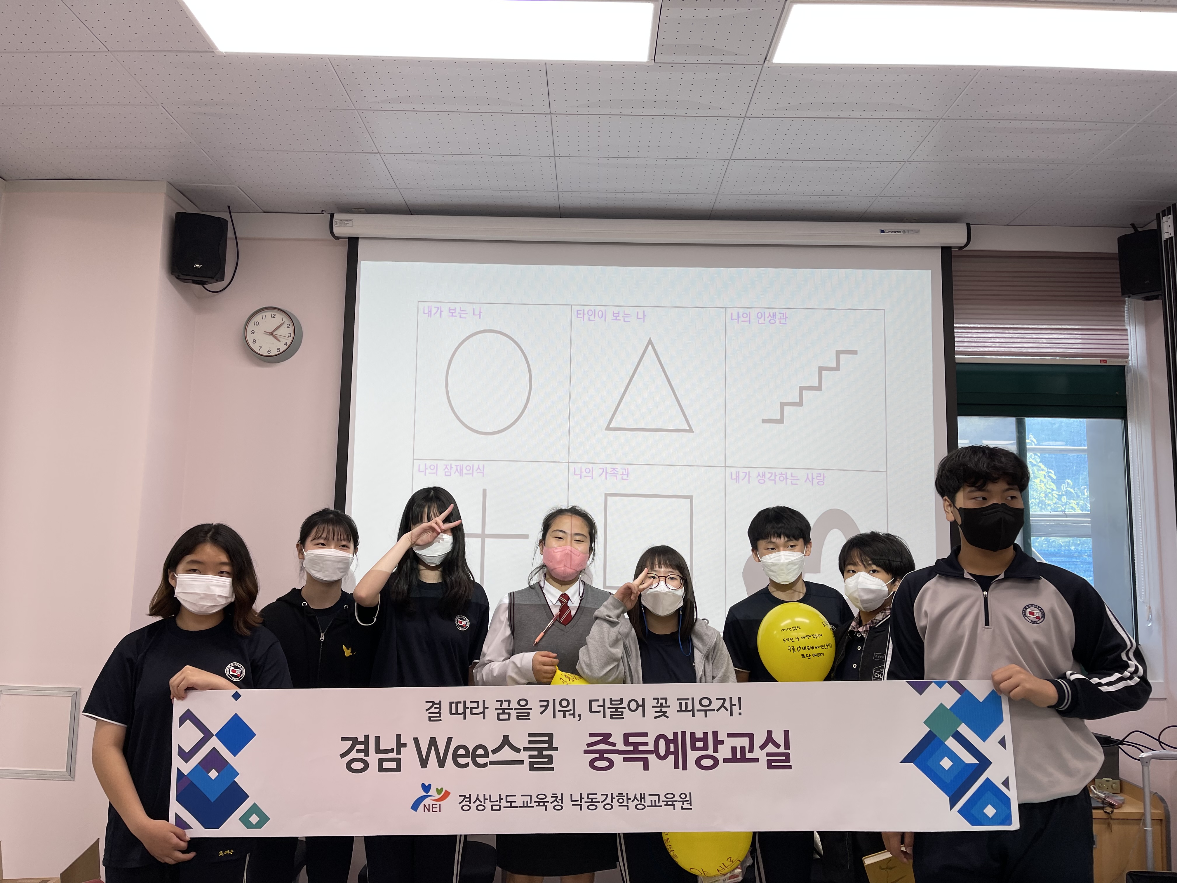 낙동강학생교육원, 중독예방 프로그램 운영 - 관련이미지1