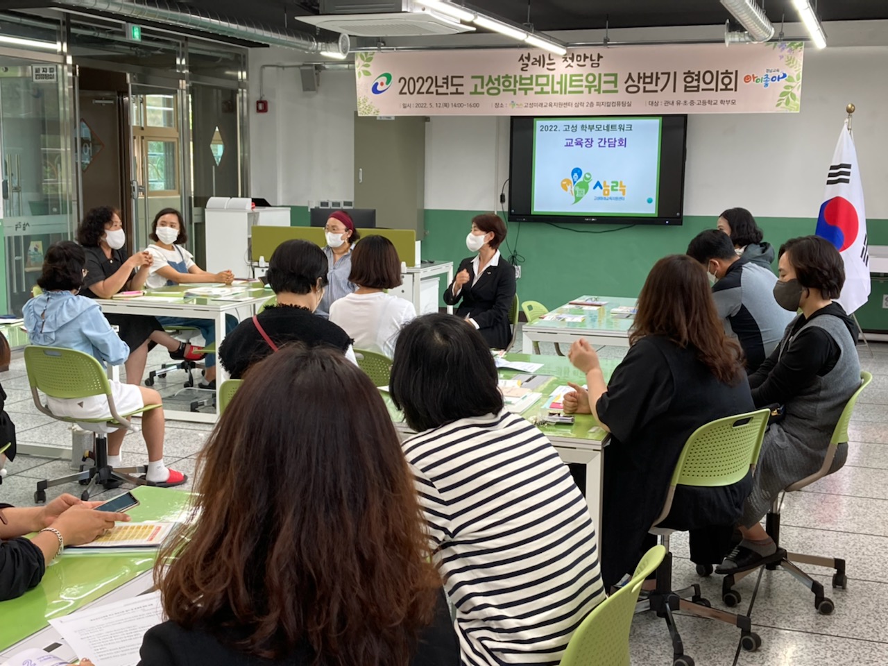 설레는 첫만남, 2022년도 고성학부모네트워크 상반기 협의회 운영 - 관련이미지1