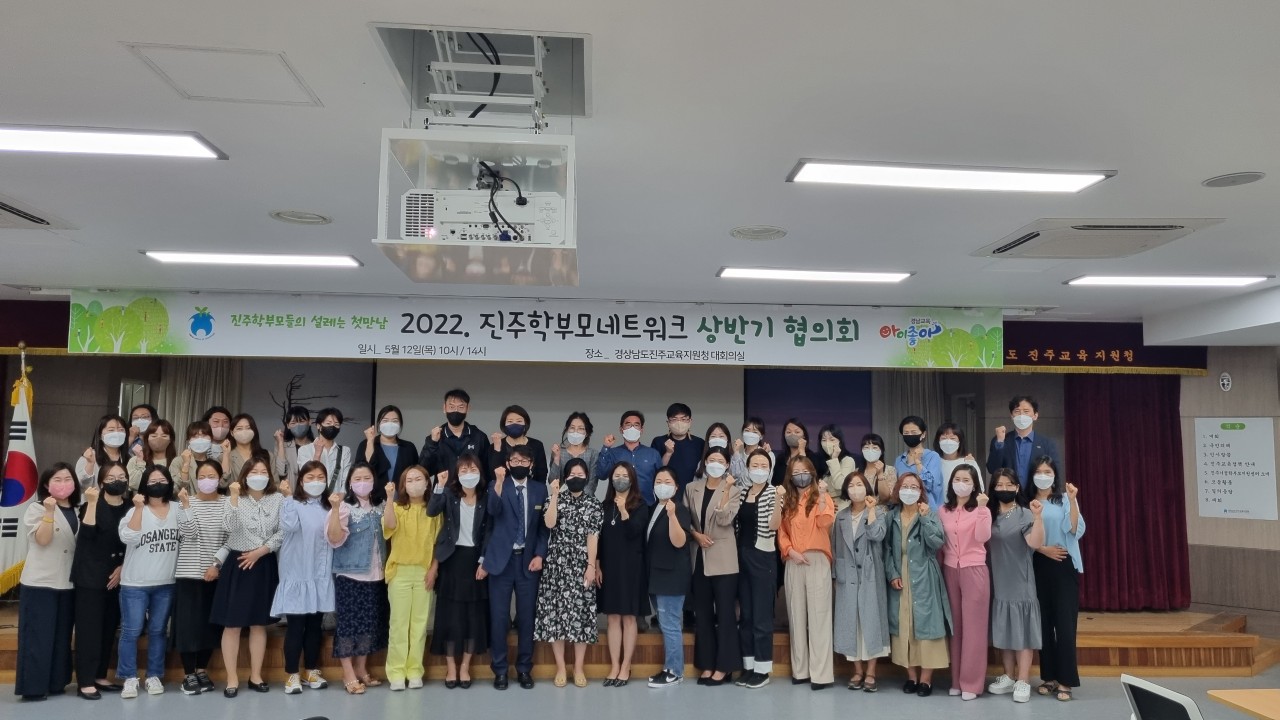 진주교육지원청, 진주지역 학부모들의 소통, 참여를 이끌다 - 관련이미지1