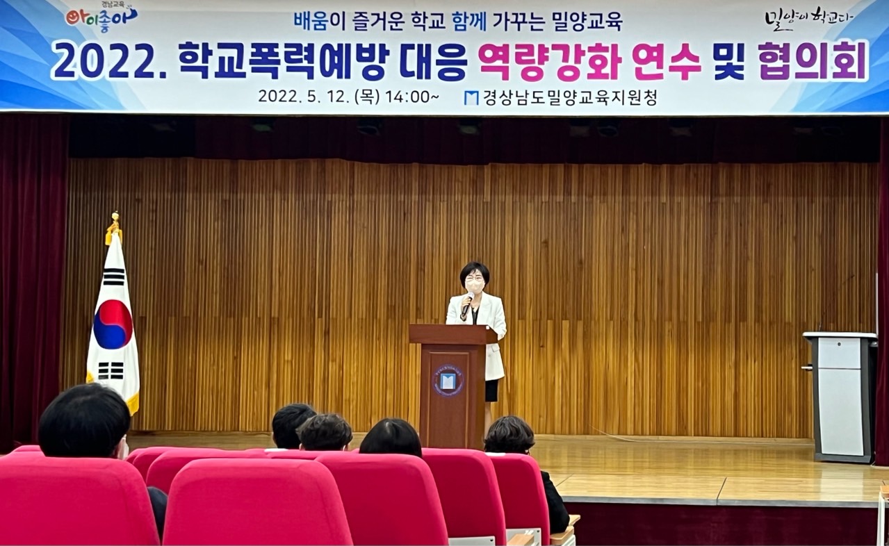 밀양교육지원청, 학교폭력예방 및 사안처리 역량강화 연수 실시 - 관련이미지1