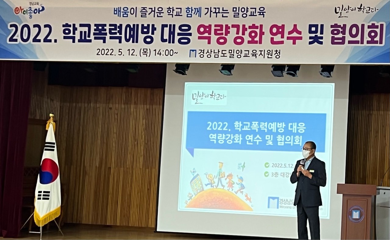 밀양교육지원청, 학교폭력예방 및 사안처리 역량강화 연수 실시 - 관련이미지2