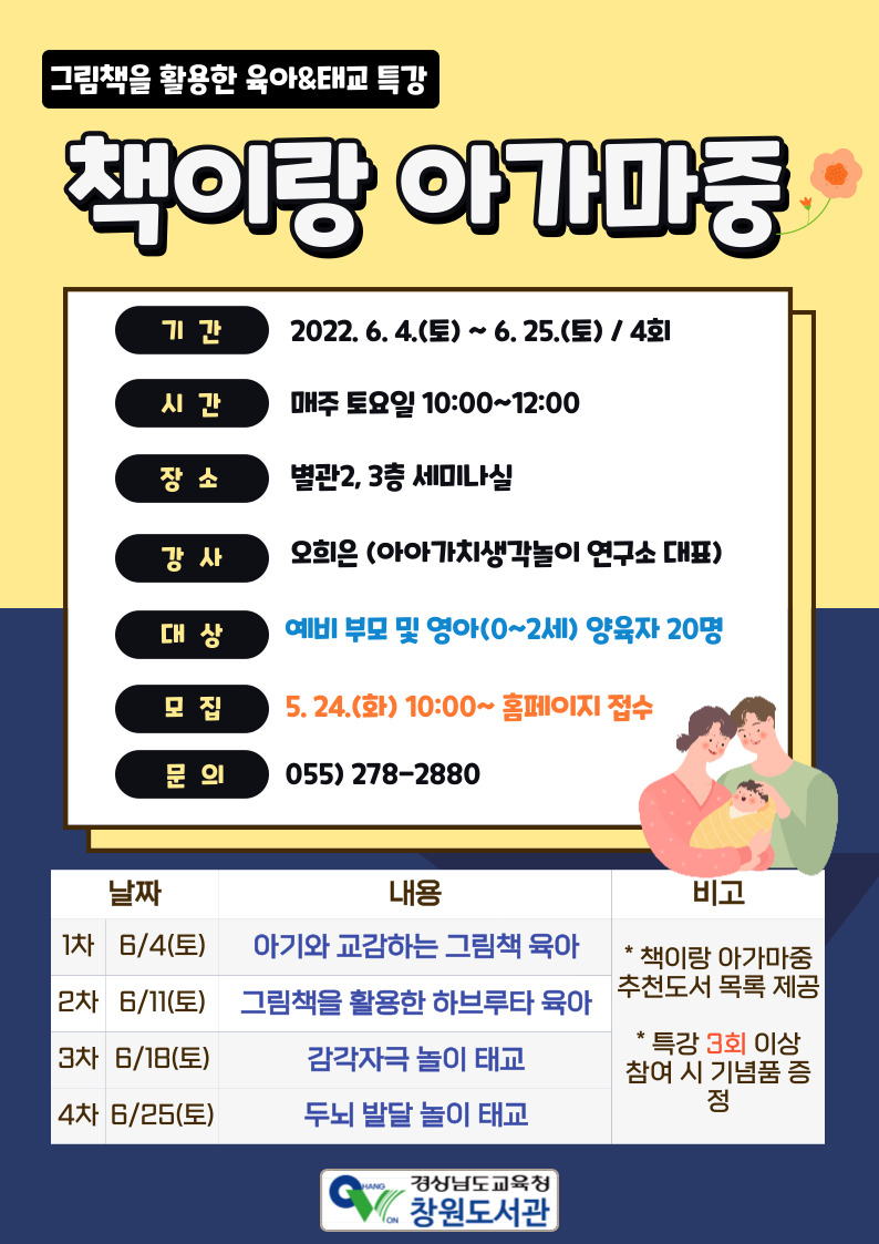 창원도서관, 책이랑 아가마중 태교 특강 참가자 모집 - 관련이미지4