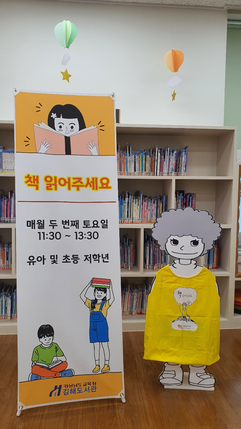 김해도서관, 언니·오빠와 함께하는 ‘책 읽어주세요’ 운영 - 관련이미지1