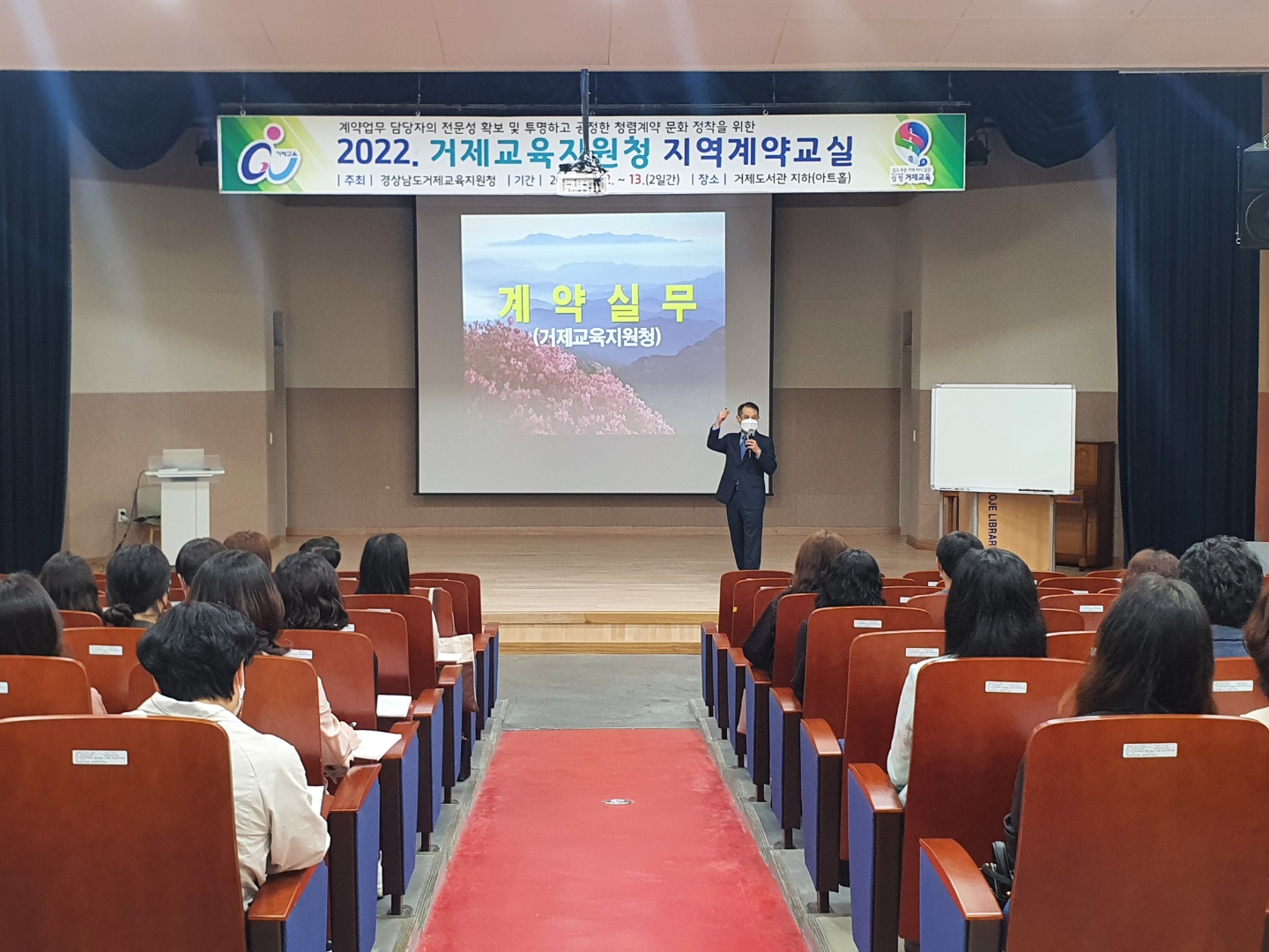 거제교육지원청,투명하고 공정한 청렴계약 문화 정착을 위한 2022년 거제교육지원청 지역계약교실 연수 실시 - 관련이미지2