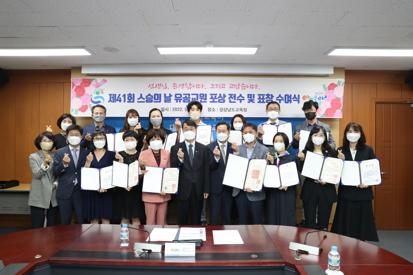 경남교육청 “선생님! 존경합니다. 그리고 고맙습니다”(초등교육과 김정희 ☎268-1121 또는 김민정 ☎268-1125) - 관련이미지1