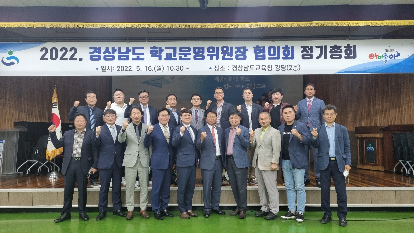 경상남도 학교운영위원장 협의회 정기총회 개최(정책기획관 박우철 ☎268-1275 또는 김혜수 ☎268-1278) - 관련이미지1