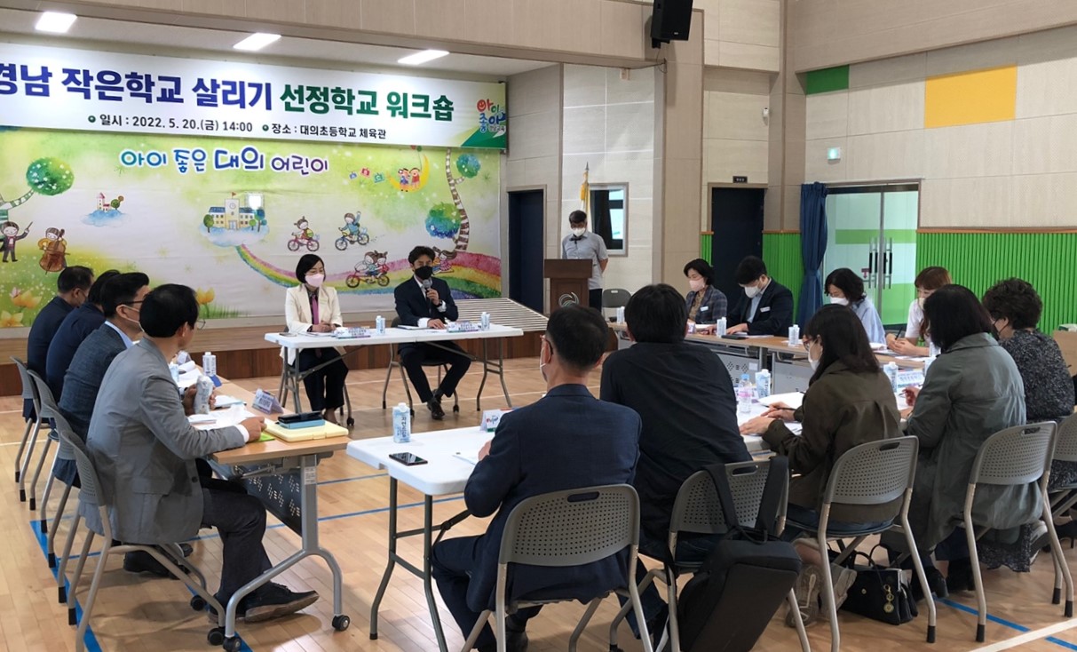 2022년 경남 작은 학교 살리기 선정 학교 공동 연수 개최(정책기획관 김성미 ☎278-1670 또는 이석열 ☎278-1673) - 관련이미지1