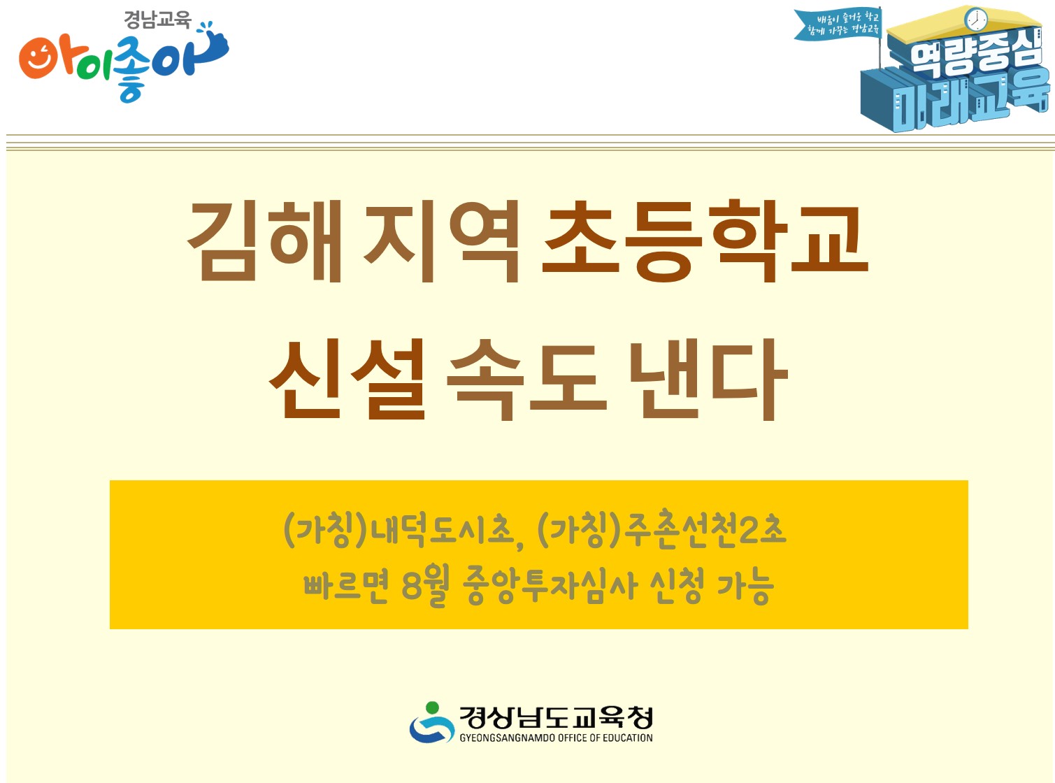 김해 지역 초등학교 신설 속도 낸다(학교지원과 최치용 ☎268-1431 또는 구태호 ☎268-1432) - 관련이미지1