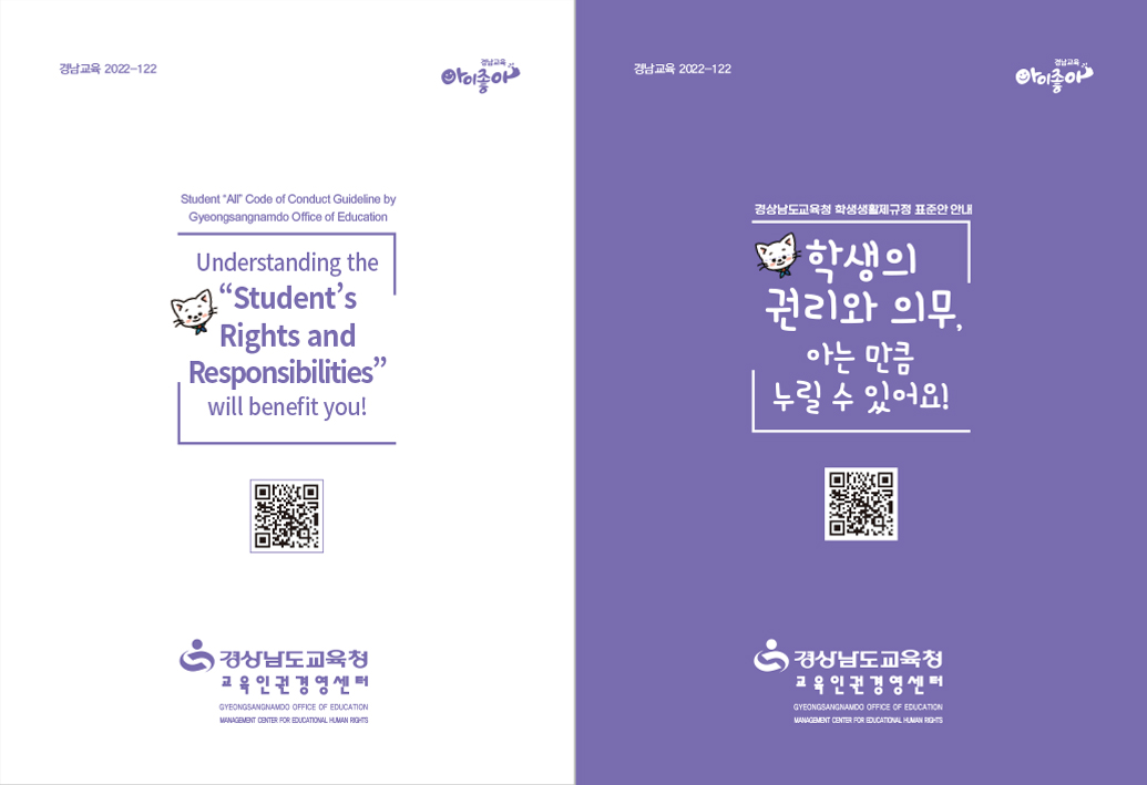 다문화 학생, 학교생활 속 권리와 의무 알고 지킨다(민주시민교육과 이정은 ☎210-5172) - 관련이미지1