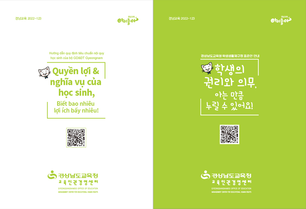 다문화 학생, 학교생활 속 권리와 의무 알고 지킨다(민주시민교육과 이정은 ☎210-5172) - 관련이미지2