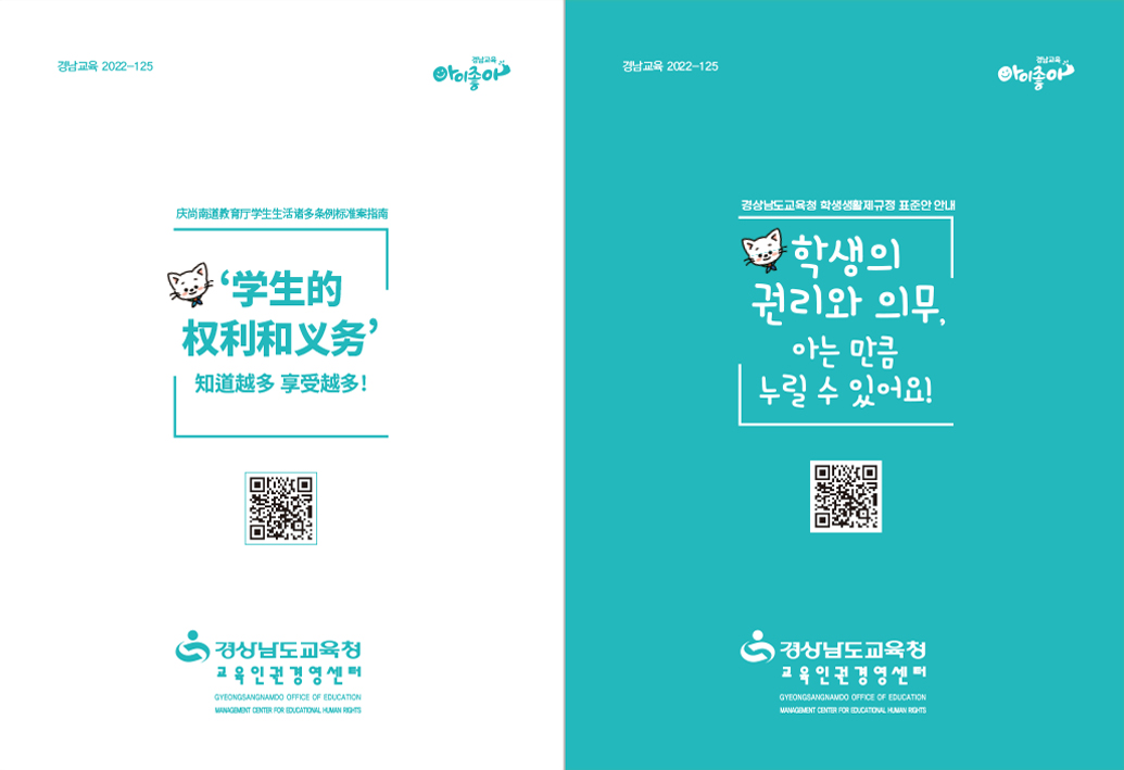 다문화 학생, 학교생활 속 권리와 의무 알고 지킨다(민주시민교육과 이정은 ☎210-5172) - 관련이미지3