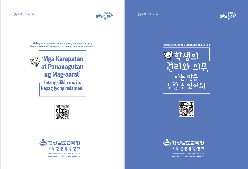 다문화 학생, 학교생활 속 권리와 의무 알고 지킨다(민주시민교육과 이정은 ☎210-5172) - 관련이미지4