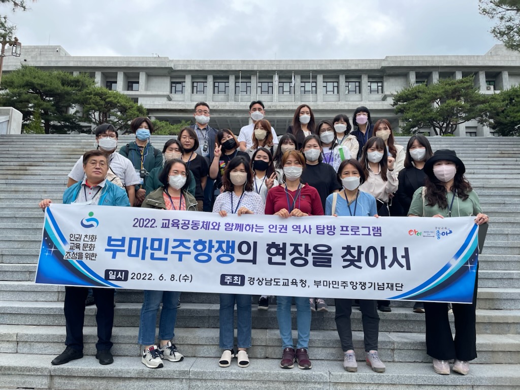 경남 역사 속 인권을 찾아 떠나는 여행(민주시민교육과 손휘향 ☎210-5174) - 관련이미지1