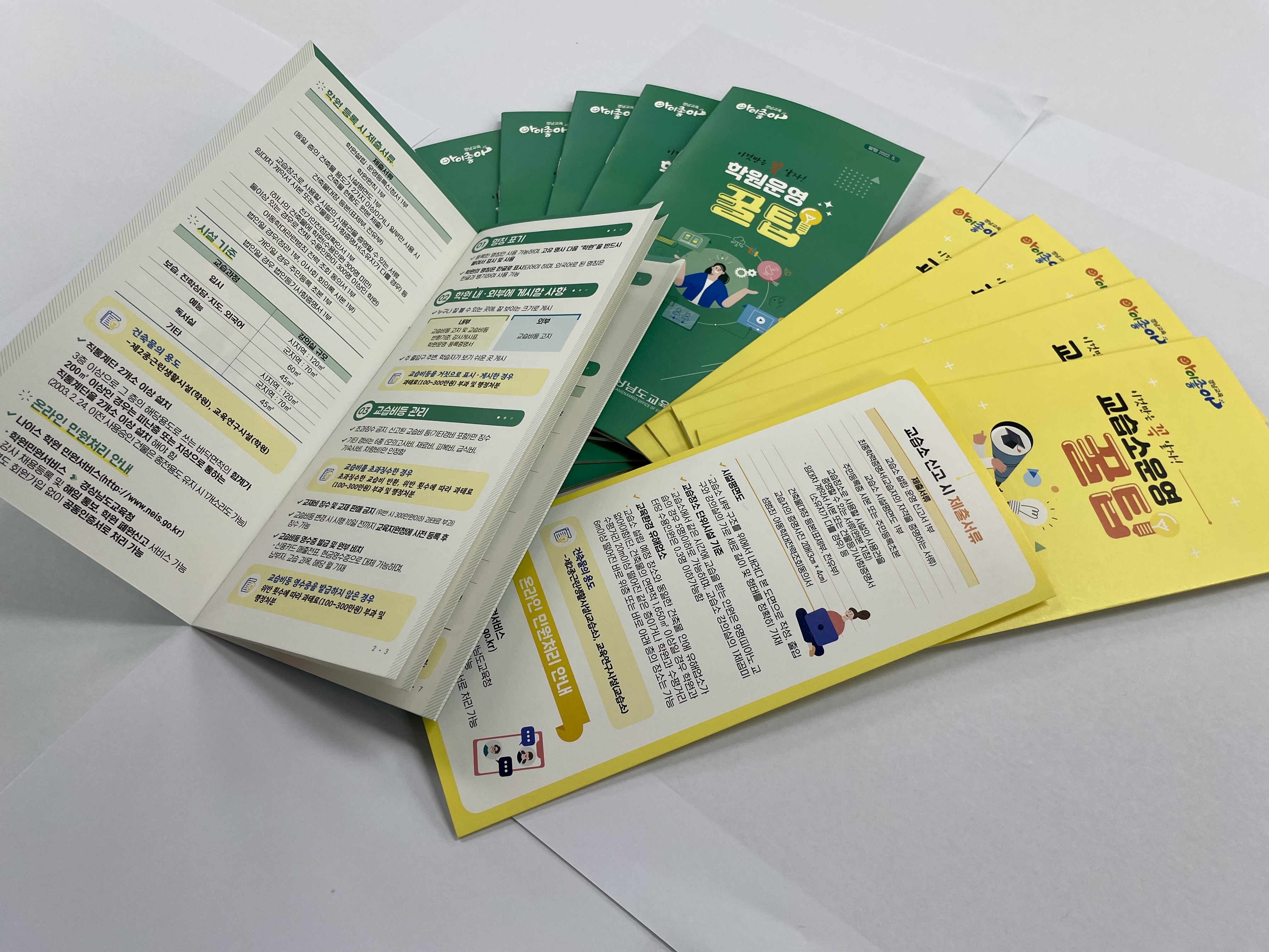 “학원 운영 이것만은 꼭 알자” 소책자 배포(교육복지과 박경혜 ☎210-5195 또는 이상효 ☎210-5197) - 관련이미지1