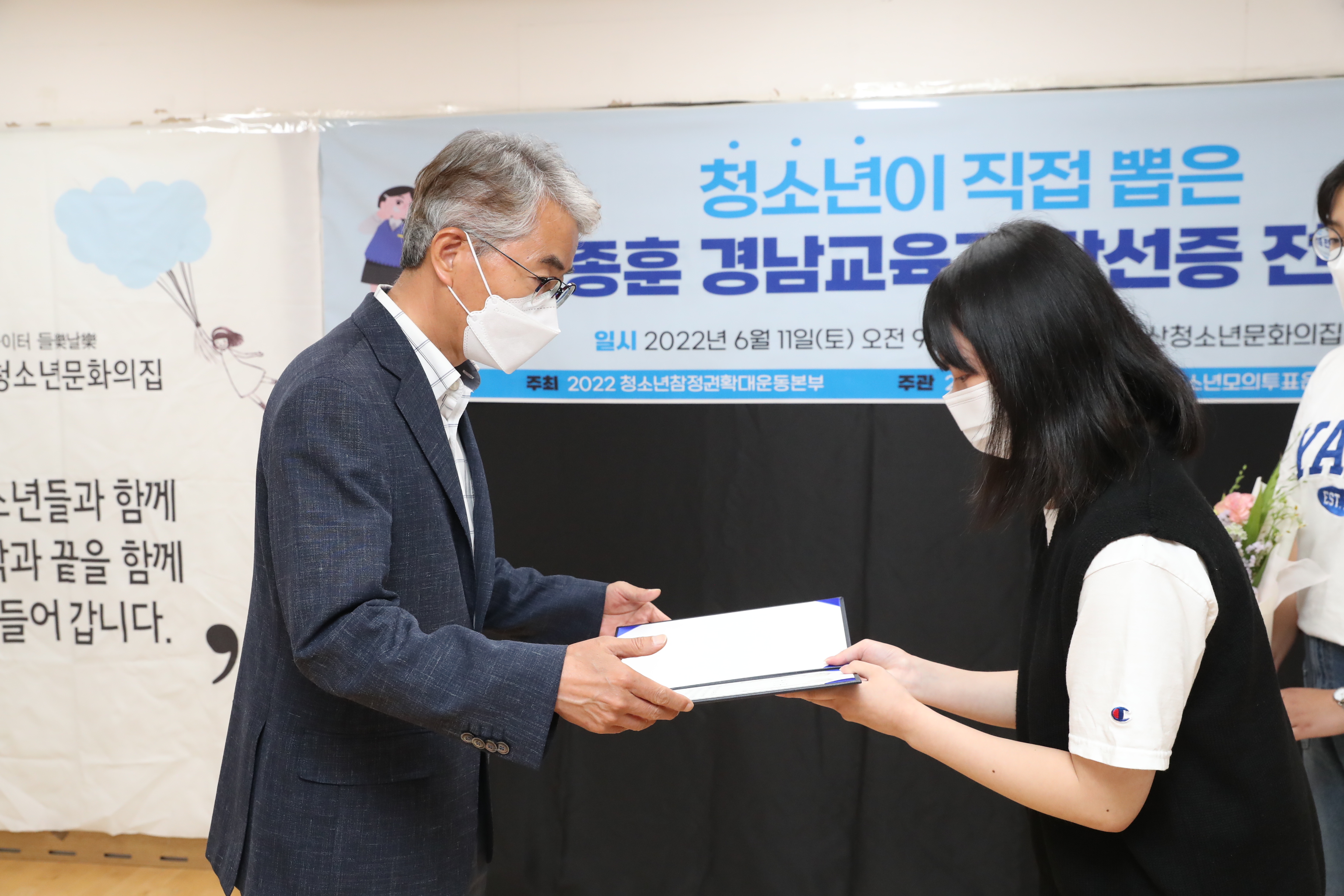 박종훈 교육감 ‘청소년이 뽑은 교육감’ 당선증 받아(홍보담당관 이학수 ☎278-1791 또는 진수란 ☎278-1793) - 관련이미지2