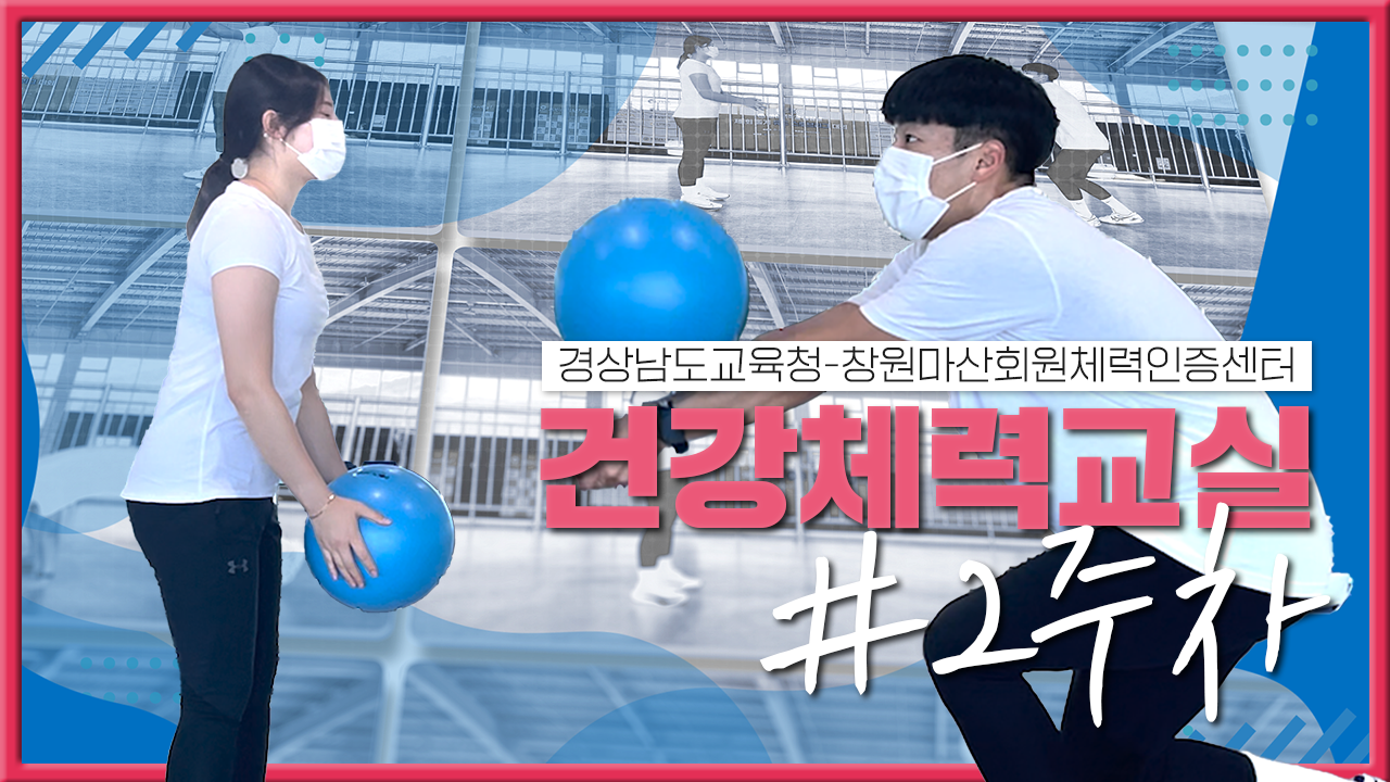 경남교육청, 건강 체력 회복 프로젝트 시동(체육예술건강과 최우람 ☎268-1072) - 관련이미지2