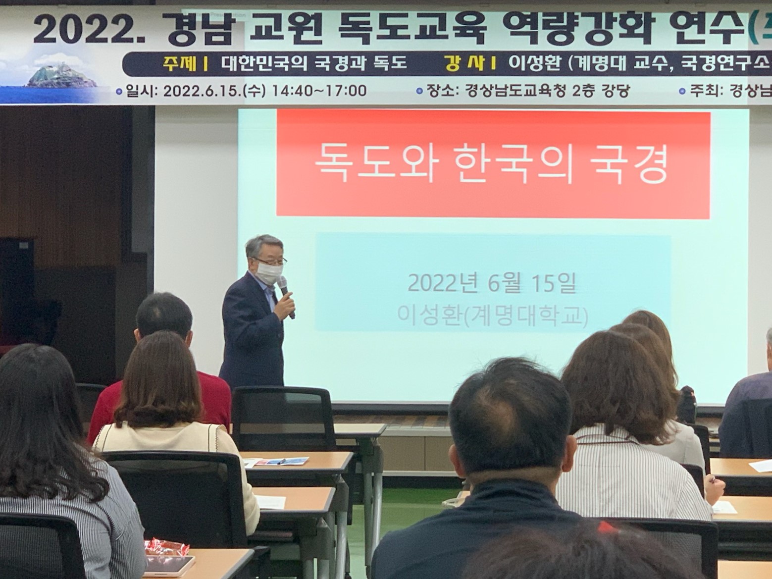 경남교육청, 독도 교육 역량 강화를 위한 초청 특강(중등교육과 유원숙 ☎268-1164) - 관련이미지1