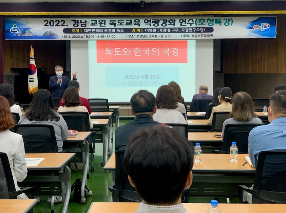 경남교육청, 독도 교육 역량 강화를 위한 초청 특강(중등교육과 유원숙 ☎268-1164) - 관련이미지2