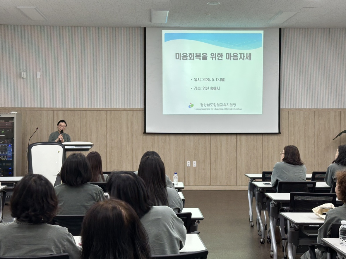 밀양교육지원청, 경상남도동부권역 학교폭력 마음회복지원단 소진방지 및 역량강화 연수 개최 - 관련이미지1