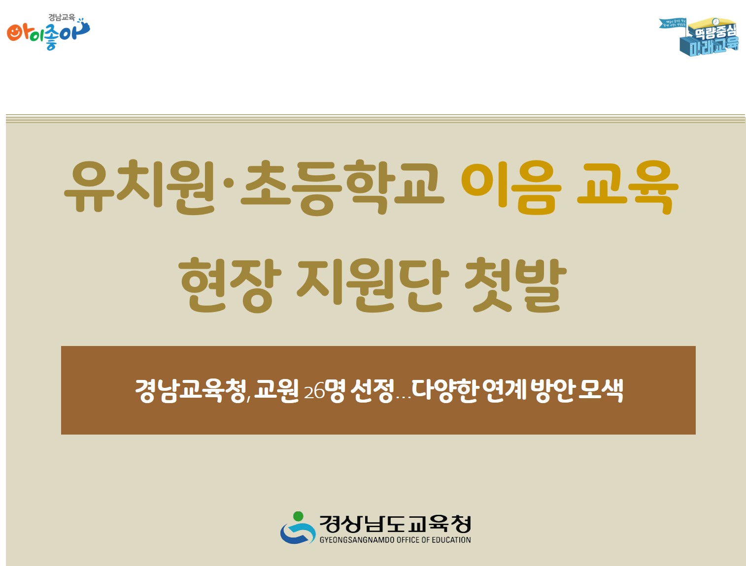 유치원·초등학교 이음 교육 현장 지원단 첫발(유아특수교육과 이미란 ☎268-1145) - 관련이미지1