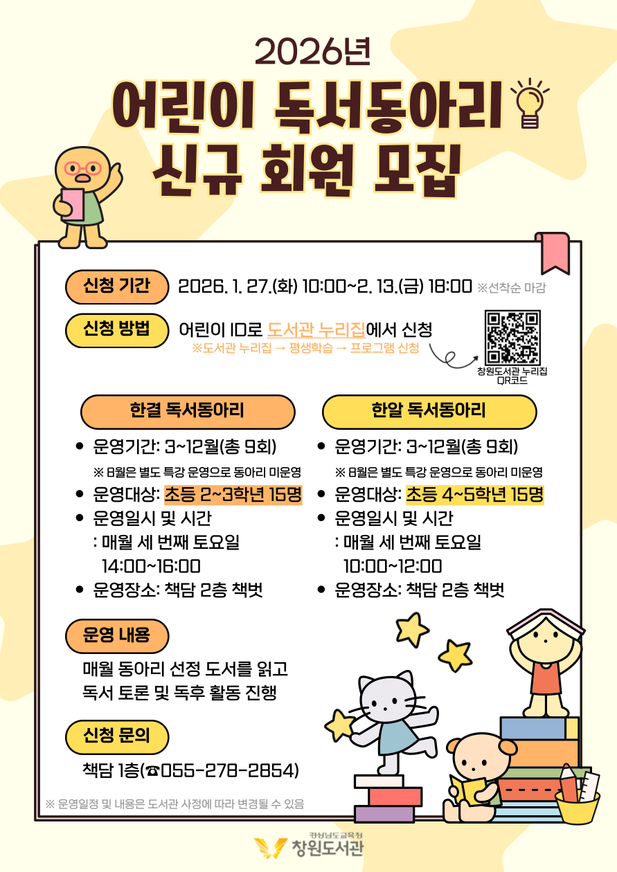 창원도서관, 책으로 자라는 어린이 독서동아리 모집 - 관련이미지1