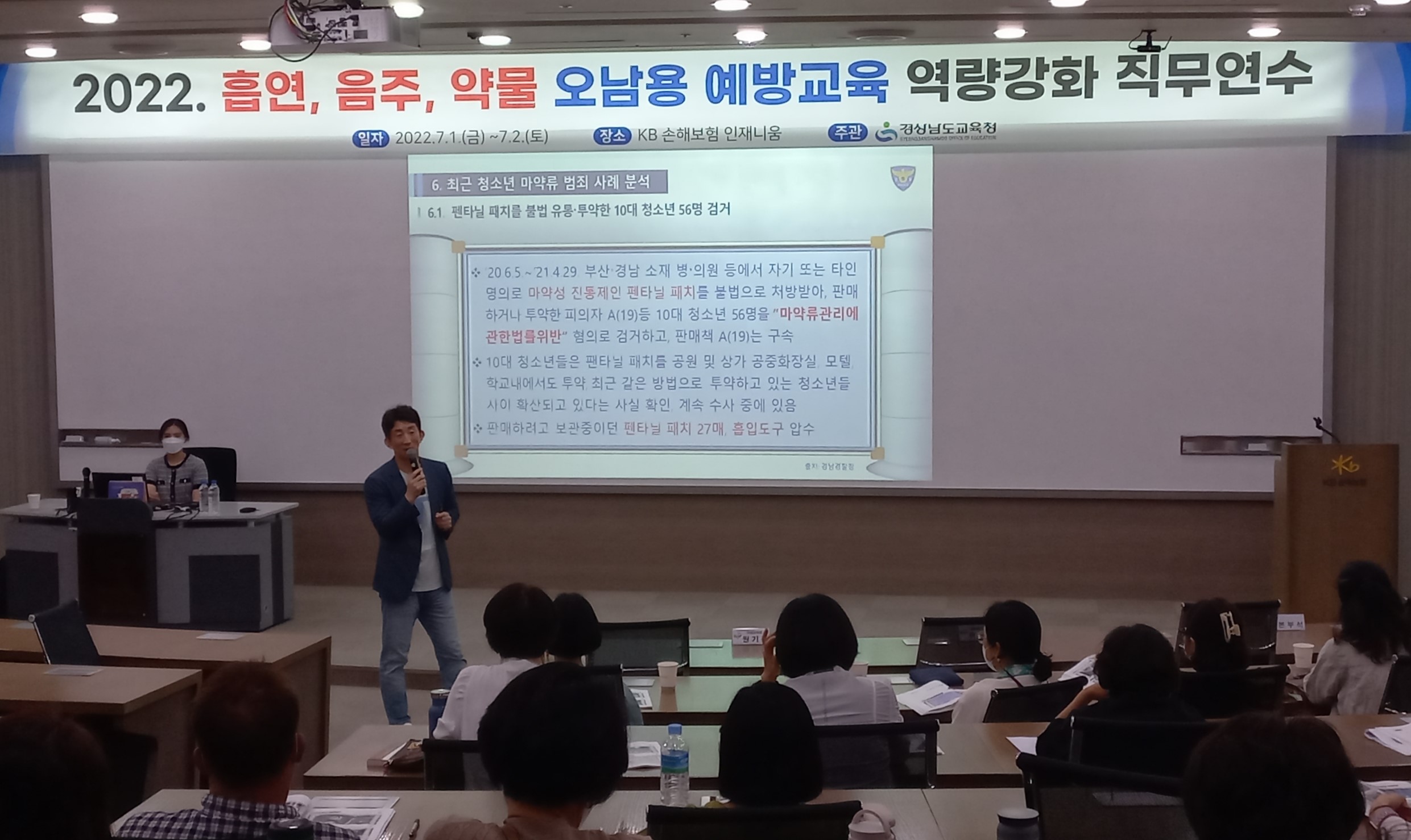 경남교육청 ‘유해 약물 예방 교육’ 강화 연수(체육예술건강과 최성남 ☎268-1091 또는 최은영 ☎268-1098) - 관련이미지1