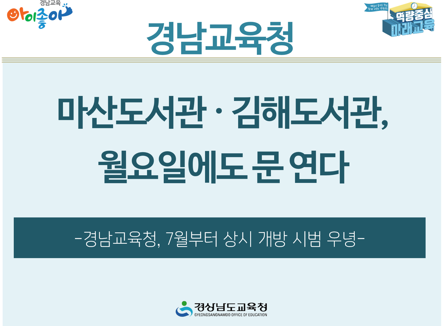 마산도서관-김해도서관, 월요일에도 문 연다(창의인재과 사무관 김옥진 ☎210-5150 또는 주무관 송미정 ☎210-5152) - 관련이미지1
