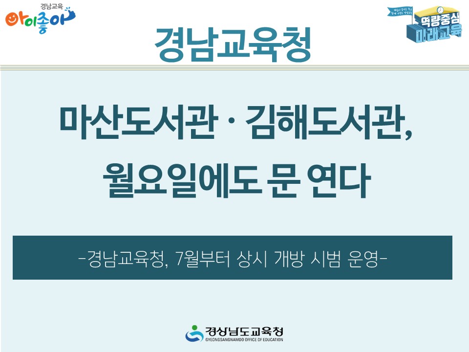 마산도서관-김해도서관, 월요일에도 문 연다(창의인재과 사무관 김옥진 ☎210-5150 또는 주무관 송미정 ☎210-5152) - 관련이미지3