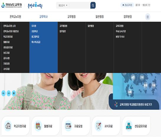 경남교육청, 학교 업무 도움 자료 바로바로 안내(학교혁신과 조래은 ☎278-1694 또는 안선희 ☎278-1695) - 관련이미지1