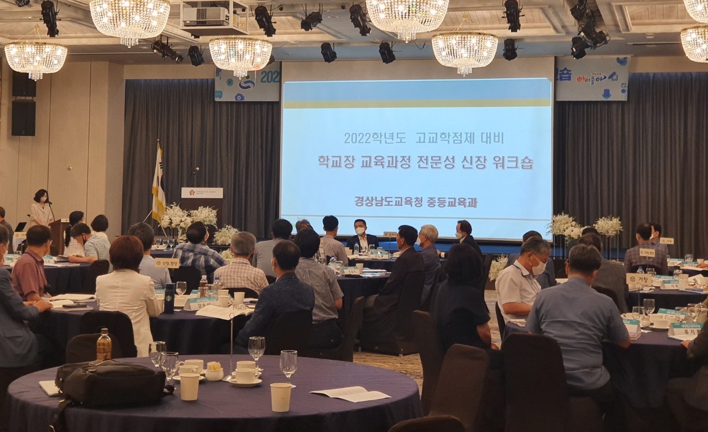 고교학점제 대비 일반고 교장 전문성 향상(중등교육과 김선향 ☎268-1408) - 관련이미지1