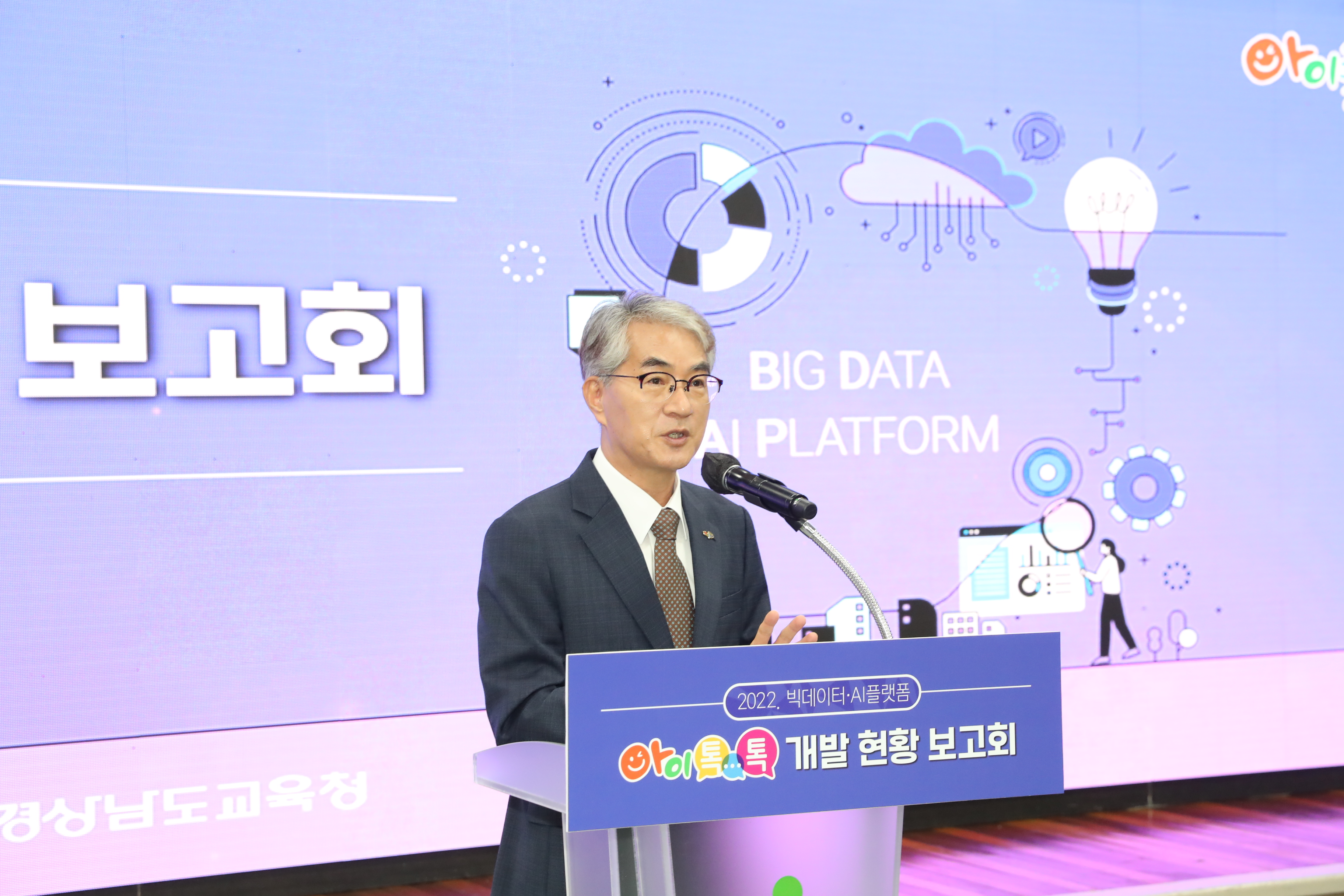 경남교육청 ‘아이톡톡’공교육 특화 모델로 우뚝 교육 데이터를 인공지능으로 분석·활용 사례 공유(창의인재과 하호용 270-5502) - 관련이미지1