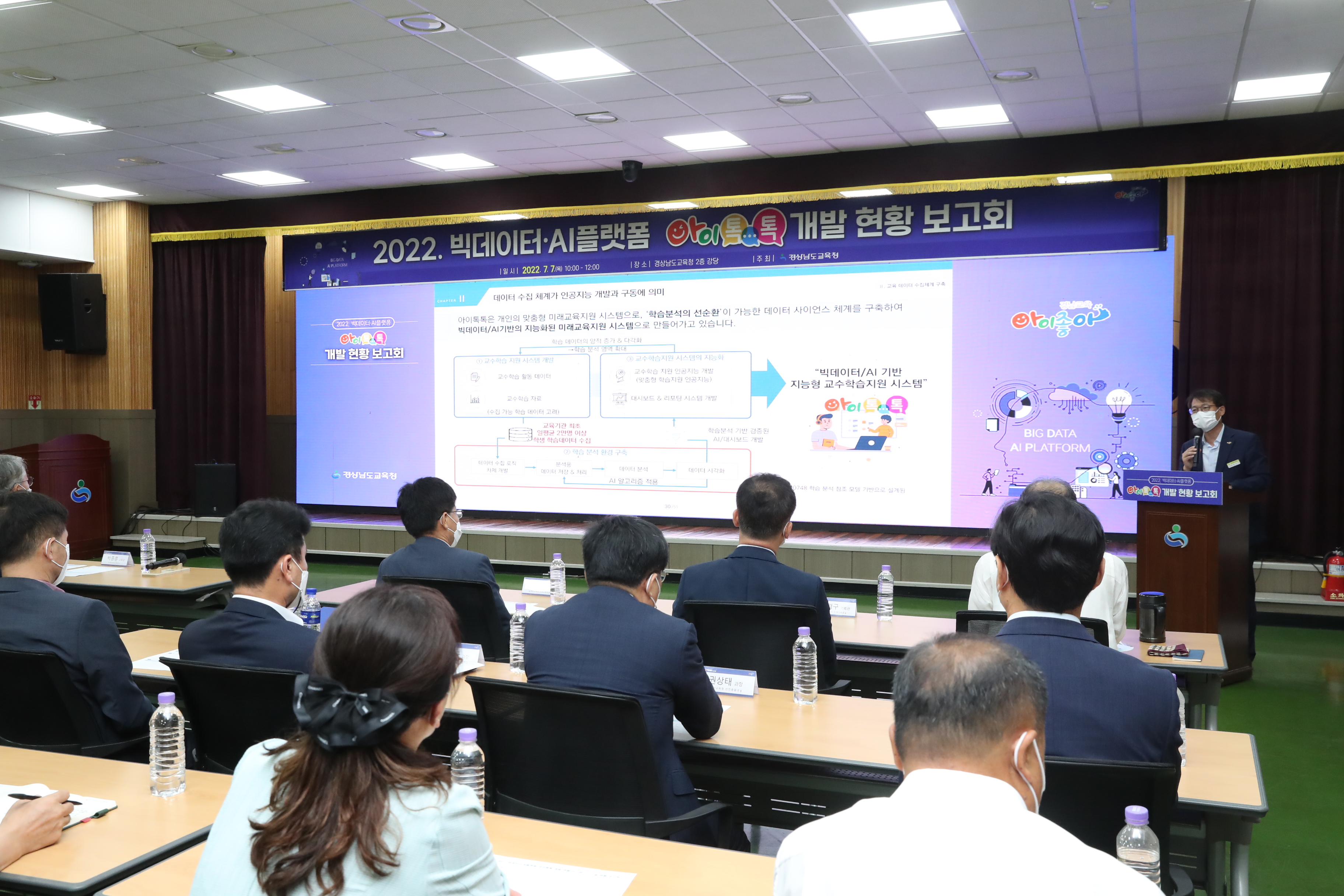 경남교육청 ‘아이톡톡’공교육 특화 모델로 우뚝 교육 데이터를 인공지능으로 분석·활용 사례 공유(창의인재과 하호용 270-5502) - 관련이미지4