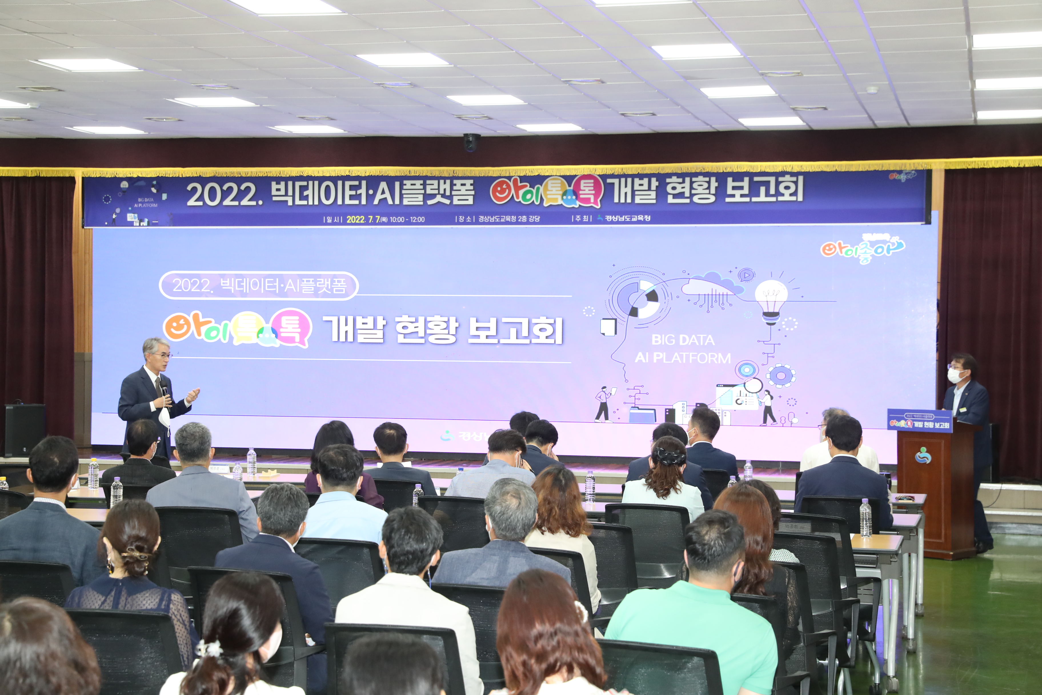 경남교육청 ‘아이톡톡’공교육 특화 모델로 우뚝 교육 데이터를 인공지능으로 분석·활용 사례 공유(창의인재과 하호용 270-5502) - 관련이미지5